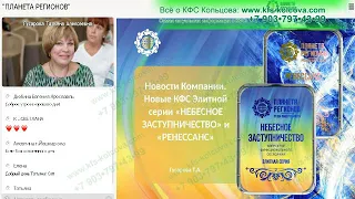 Гусарова Т.А. 2021-11-08 «Новые КФС «НЕБЕСНОЕ ЗАСТУПНИЧЕСТВО» и «РЕНЕССАНС» #кфскольцова