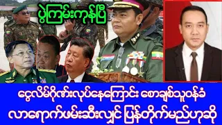 Khit Thit သတင်းဌာန၏မေလ ၂၅ ရက်၊မွန်းလွဲ(၁)နာရီခွဲ သတင်း