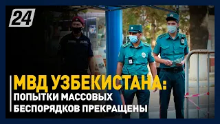 Ситуацию в Каракалпакстане прокомментировали в МВД Узбекистана