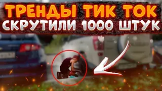 СНИМАЮТ КОЛПАЧКИ! Тренд TikTok ?! Поймал двоих хулиганов с поличным! ПОДПИШИСЬ🔥