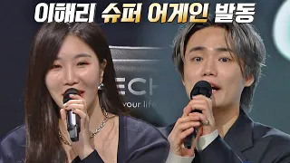 이거지↗ 탈락 직전의 37호 가수를 살린 이해리(Hae Ri Lee)의 ★슈퍼 어게인★ 싱어게인2(singagain2) 4회 | JTBC 211227 방송