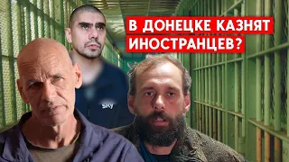 Троим иностранцам грозит смертная казнь в Донецке. Первое заседание суда  - 15 августа.