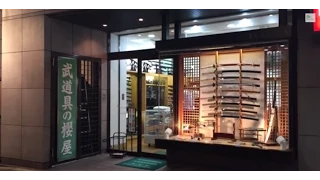 東京刀の店 Tokyo Katana Store