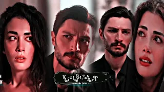 جربت في مره 💔 اليسا " فيرايا 🍁 واتيش // مسلسل الياقوت " feraye & Ateş ~ Safir