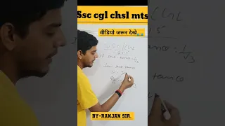 #shorts||Ssc cgl -2024 Analysis☑️||How to solve ssc cgl maths  in sec.|#ssc #ytshort #viral