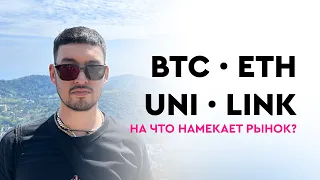 Рост рынка во 2 квартале 2023 BTC UNI LINK  ETH CAKE