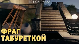 Фраг табуреткой /Rainbow Six Siege