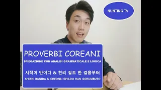 [Nunting] lezione di coreano - Impariamo il coreano con i provebi coreani 시작이 반이다 e 천리길도 한걸음부터