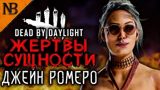 Dead By Daylight ● ЖЕРТВЫ СУЩНОСТИ #12 ● ДЖЕЙН РОМЕРО ПРОТИВ КЕМПЕРА! ОГНЕННО ПРИГОРЕЛО! [2K 60ᶠᵖˢ]