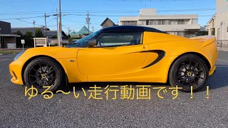 ロータスエリーゼ  備忘録　ゆる〜〜く走った動画です。