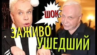 Борис Моисеев! Потеря памяти и инсульт!