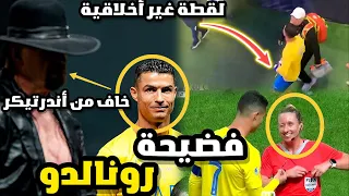 كريستيانو رونالدو يقوم بلقطة غير أخلاقية 😱|سب جماهير الهلال لن تصدق ماذا فعل للحكم 😲|الهلال النصر