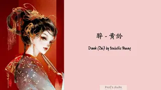 [ENG/CHI/PINYIN] Drunk(醉) by Isabelle Huang(黃齡)