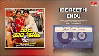 Ide Reethi Yendu | Sathyam Shivam Sundaram | Vishnuvardhan, Raadhika |Kannada Movie Song |