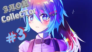 ЗЛОЙ ColleCToR "Top COUB" #3 | anime amv / gif / mycoubs / аниме / mega coub