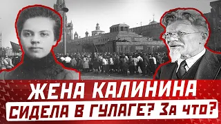 Жена Калинина: Екатерина Лорберг кто и за что посадил её в ГУЛАГ