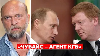 Экс-друг Путина Пугачев о том, почему Чубайса легко уволили и дали спокойно уехать из России