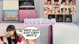💘 [다이브로그 #3] 럭키뷔키 한🍀 최애 운 미친 스위치 앨범깡 • 사운드웨이브 •레전드깡 •윶프
