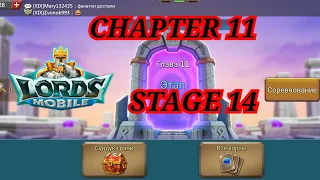 Lords Mobile - Vergeway Chapter 11 Stage 14/ Грань Глава 11 Этап 14