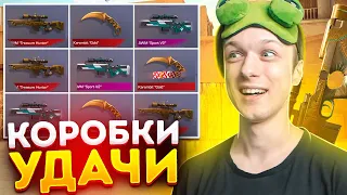 АБОВЕН против КОРОБОК УДАЧ от ЕРОКСА в STANDOFF 2! ЗАБРАЛ ЛИ  он КЕРАМБИТ ГОЛД!?