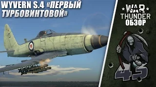 Обзор | Wyvern S.4 "Первый Турбовинтовой" | War Thunder (Самый Эпичный Бой На Виверне)