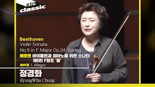 정경화 - KyungWha Chung - Beethoven : Violin Sonata No 5 in F Major, 'Spring':I. Allegro