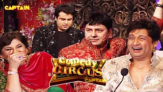 Krushna Sudesh ने छोड़े हसी के ऐसे ऐसे rocket जिसको देखकर सब लगे हसने 🤣🤣|Comedy Circus |#comedycircus