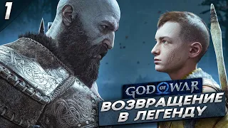 RETURN OF THE LEGEND - God of War Ragnarok #1