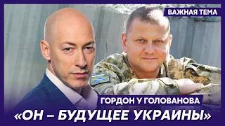 Гордон о юбилее Залужного и 500-х днях войны