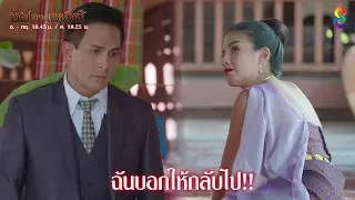 ซิ่นลายหงส์ EP.25 | HIGHLIGHT 2 | 17 ธ.ค. 61