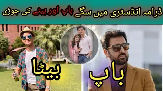 Top 5 Father And Son In Pakistan Showbiz Industry 2023 | Fathers Of Pakistani Actors | Wahaj Ali