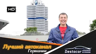 Автомобильный канал Destacar