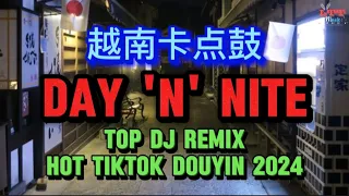 越南卡点鼓 Day 'N' Nite (抖音热播dj2024 Remix Tiktok) || Mixtape 越南鼓版 Top Song Hot Tiktok Douyin 2024 vol.6