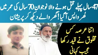 47 Sal Pehle Marne Wala Zinda Ghar Wapis Aa Gia | Urdu Findings