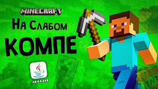 😱Как Повысить FPS в MINECRAFT на СЛАБОМ ПК в 2023 ?