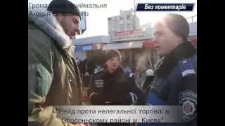 Рейд проти нелегальної торгівлі проведений помічниками народного депутата Андрія Білецького