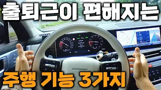 시내주행이 편해지는 기능 3가지 l 현대자동차 l 신형싼타페 l