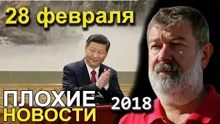 Вячеслав Мальцев | Плохие новости | Артподготовка | 28 февраля 2018