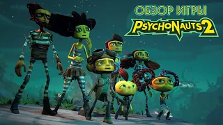 Обзор игры Psychonauts 2. Идеальный сиквел. (+ Psychonauts in the Rhombus of Ruin)