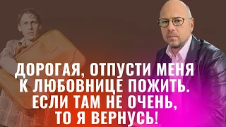 Муж хочет пожить с любовницей. Помощь психолога. Психология отношений.