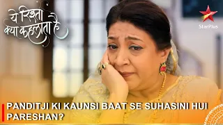 Yeh Rishta Kya Kehlata Hai | Panditji ki kaunsi baat se Suhasini hui pareshan?