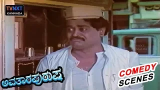 Avatara Purusha - ಅವತಾರ ಪುರುಷ Movie Comedy Video part-6 | Ambareesh | Sumalatha | Jagadish | TVNXT