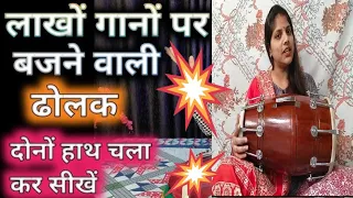 #viral #video #dholak  asha trik leke ayi hu jo aap dhkhte hi sik jaaoge ✨🌹🙏✨