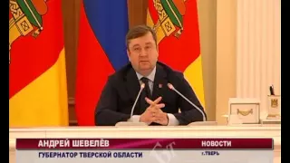 Пресс-конференция губернатора Тверской области