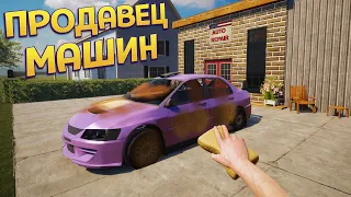 ПРОДАВЕЦ МАШИН ( Car For Sale Simulator 2023 )