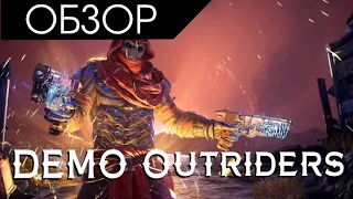 Outriders DEMO - Anthem здорового человека