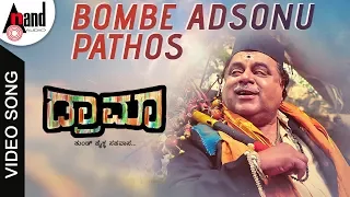 Drama || Bombe Adsonu || Rocking Star Yash || Rebel Star Ambrish || Yogaraj Bhat || Sad Songs