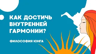 Как жить в гармонии с собой? Архетипы Анима и Анимус.