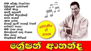 Greshan Ananda | ග්‍රේෂන් ආනන්ද | Best Sinhala Songs Collection 🎵 ජනප්‍රිය ම සිංහල ගීත එකතුව