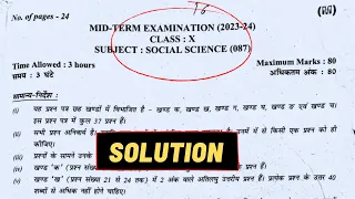 Class-10 Social Science Paper Solution 2023-24 | Morning Shift Sst Answer Key | Mid Term 2023